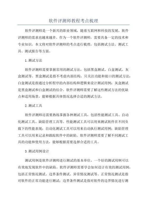 软件评测师教程考点梳理