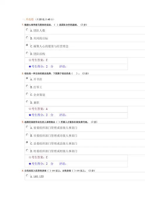 《创业教育》第一套试卷试题及答案
