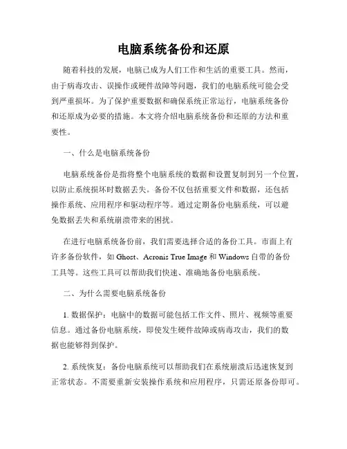 电脑系统备份和还原