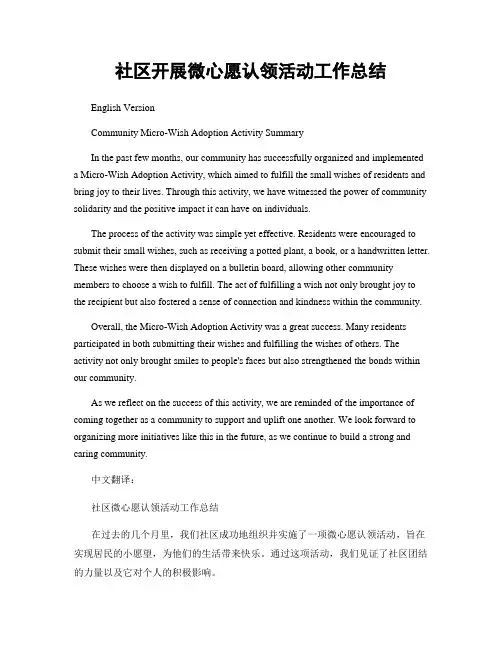 社区开展微心愿认领活动工作总结