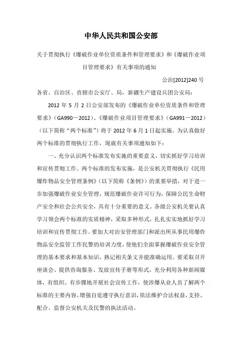 爆破作业单位资质条件、项目管理要求