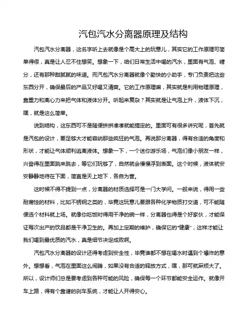 汽包汽水分离器原理及结构