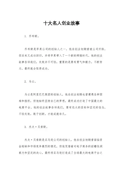 十大名人创业故事