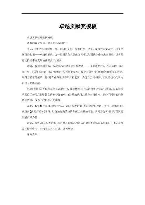 卓越贡献奖模板