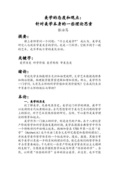 美学与美感的概述