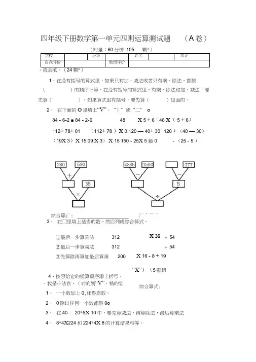 (word完整版)四年级下册数学第一单元四则运算测试题