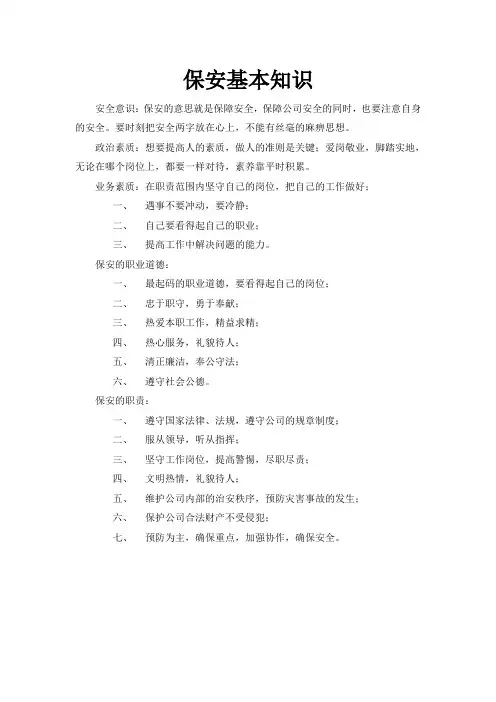 保安基本知识