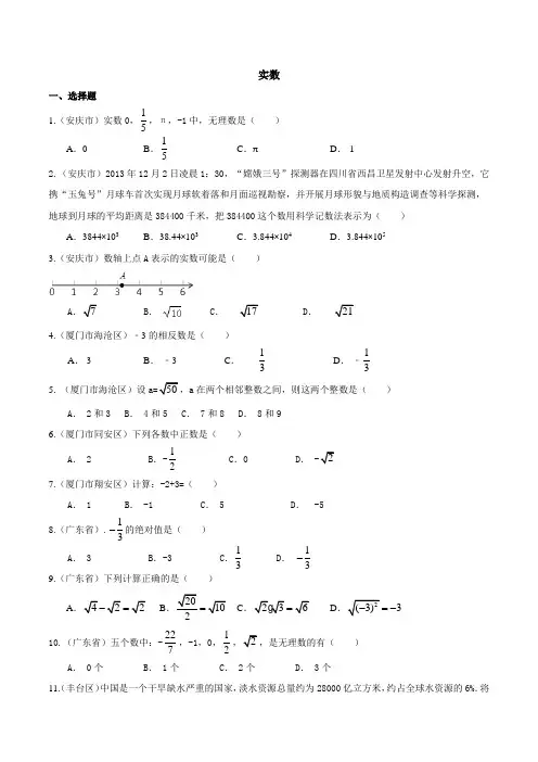 专题01 实数的有关概念和计算