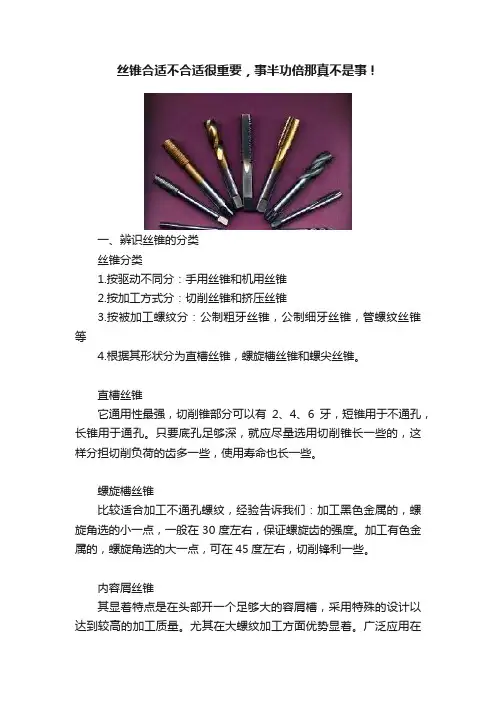 丝锥合适不合适很重要，事半功倍那真不是事！