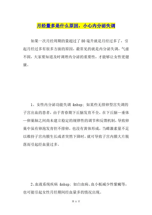 月经量多是什么原因,小心内分泌失调