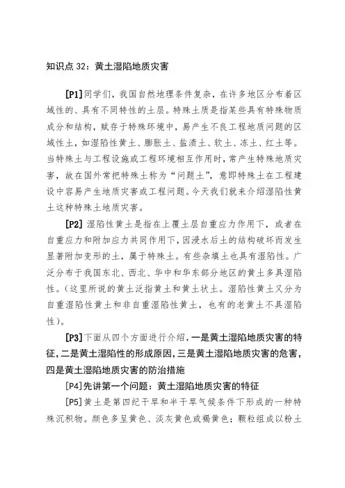 黄土湿陷地质灾害