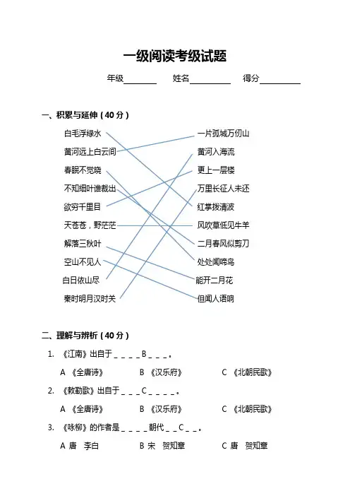 小学生阅读过级考试题目及答案