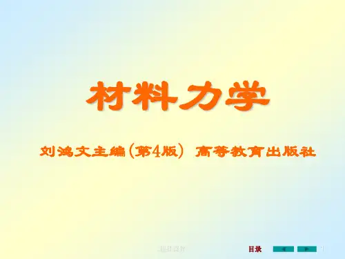 材料力学课件经典.ppt