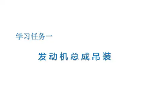 汽车发动机维修 发动机总成吊装