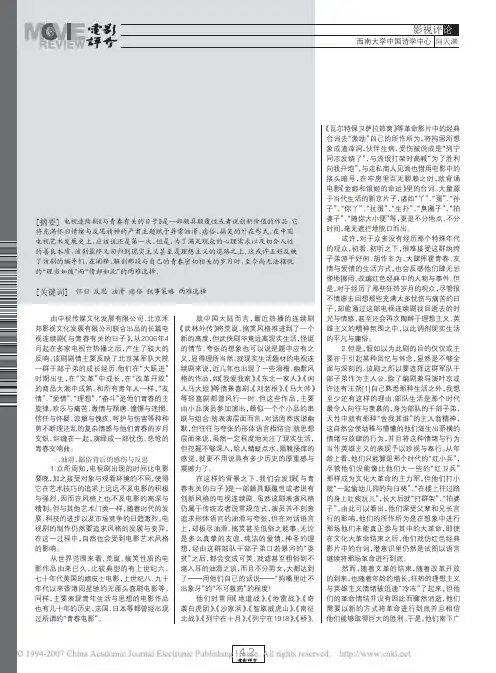 理当如彼而情却如此——评电视连续剧《与青春有关的日子》的主题与叙事