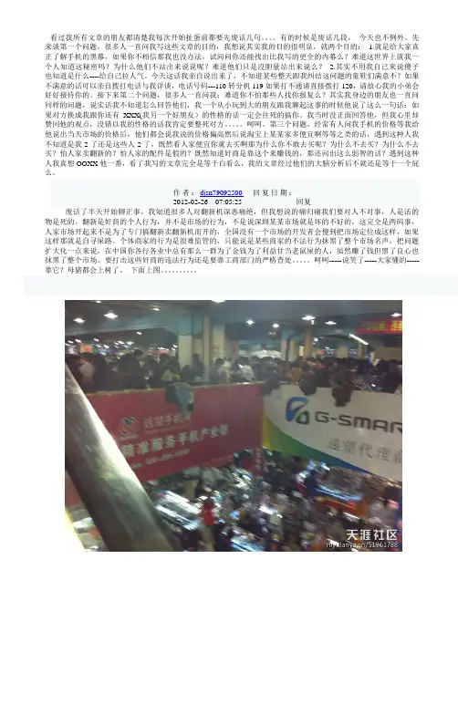 手机业的黑幕,看成完你还会买水货吗!!!!!!!