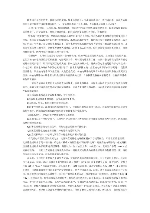 交直流输电优缺点对比
