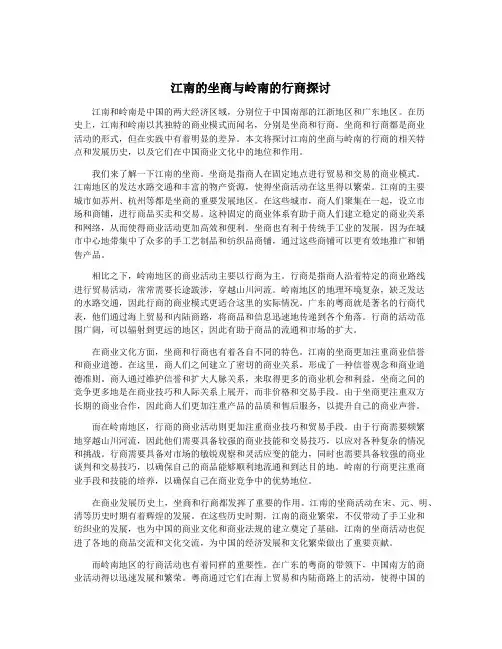 江南的坐商与岭南的行商探讨
