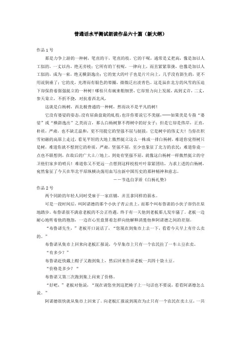 普通话水平测试文章60篇