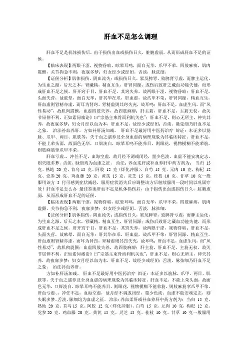 肝血不足怎么调理