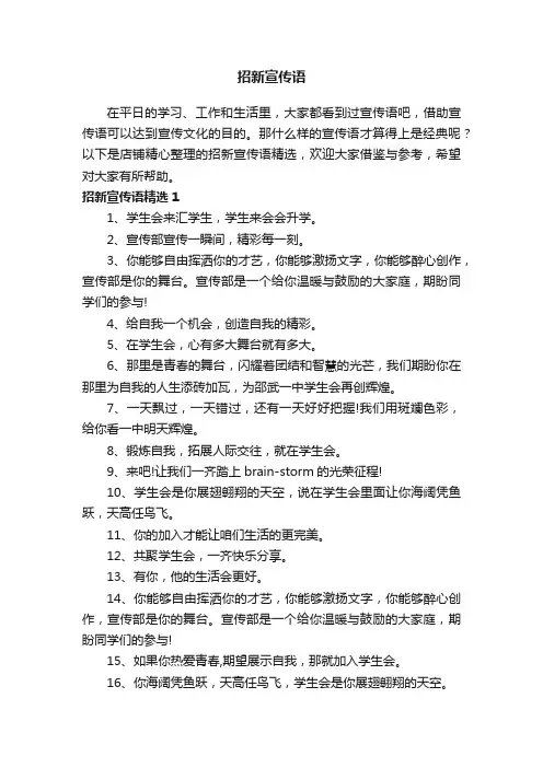 招新宣传语