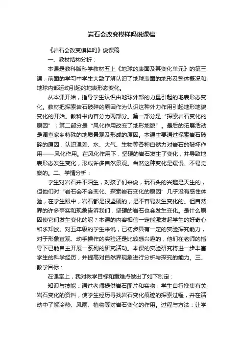 岩石会改变模样吗说课稿