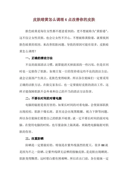 皮肤暗黄怎么调理 6点改善你的皮肤