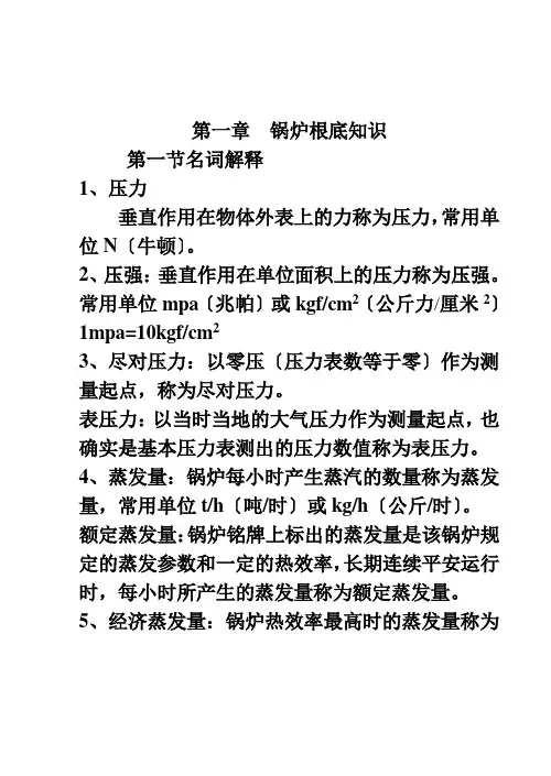 辅助车间锅炉班组职工培训资料