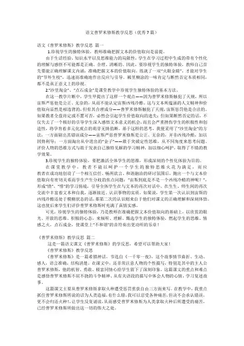 语文普罗米修斯教学反思(优秀7篇)