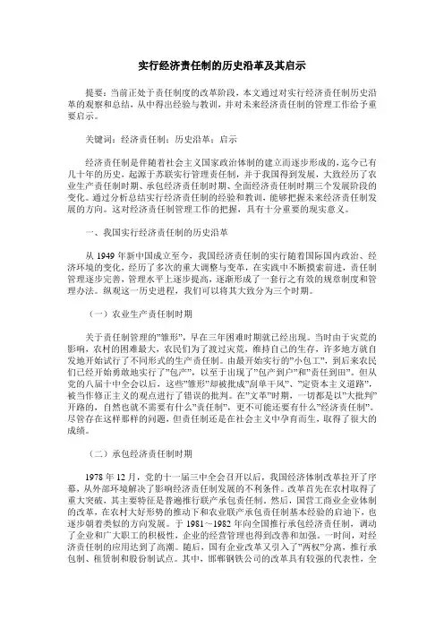 实行经济责任制的历史沿革及其启示