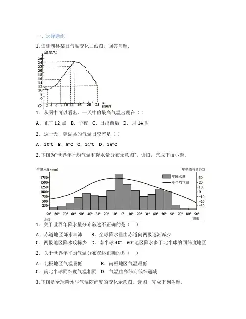 湘教版地理 七年级上册 第四节 世界主要气候类型 课后练习题