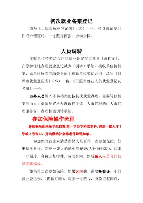 就业备案与转移流程