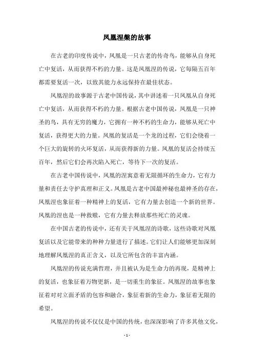 凤凰涅盘的故事