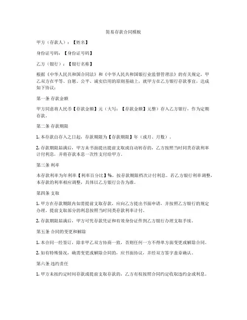 简易存款合同模板