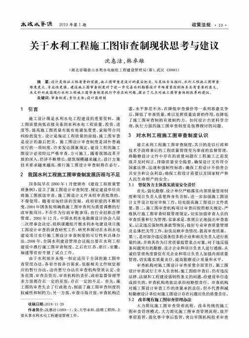 关于水利工程施工图审查制现状思考与建议