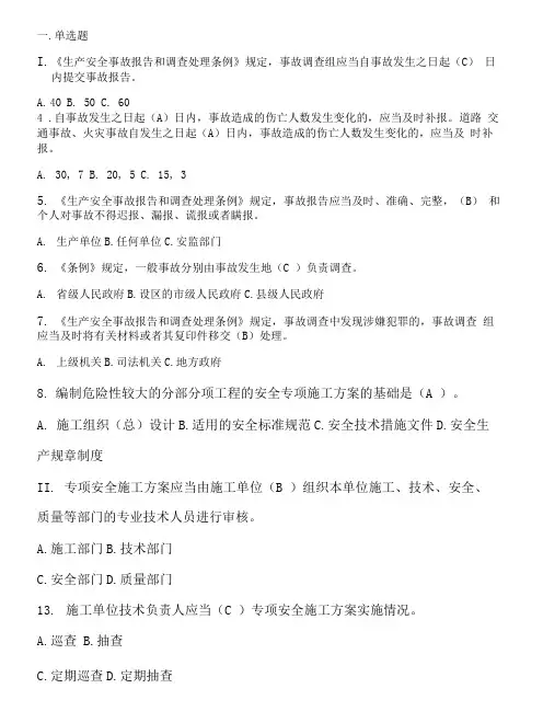 三类人员继续教育A、B证考题