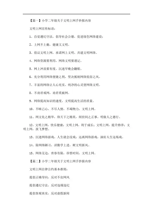 最新小学二年级关于文明上网手抄报内容