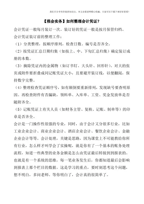 【税会实务】如何整理会计凭证？
