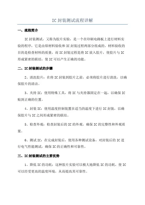 IC封装测试流程详解