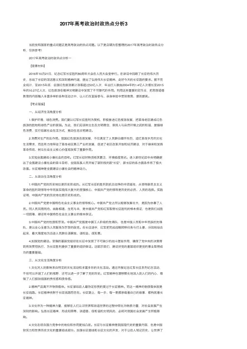 2017年高考政治时政热点分析3