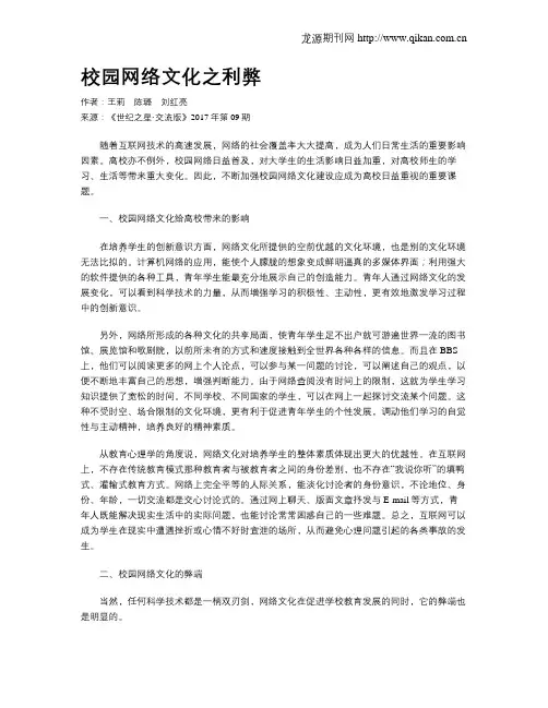 校园网络文化之利弊