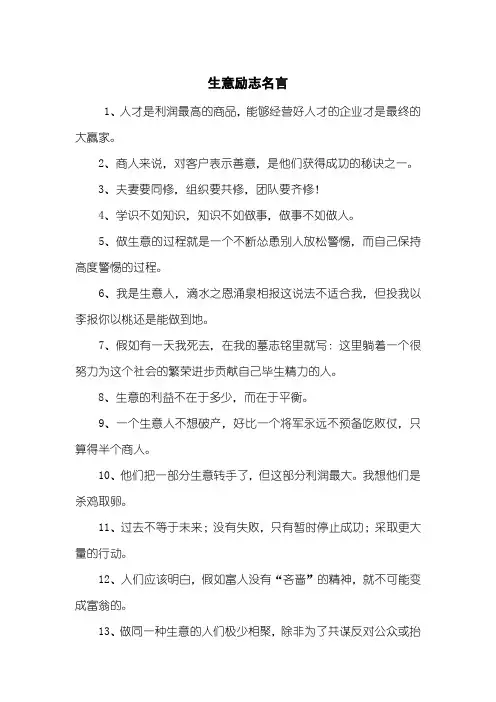 生意励志名言