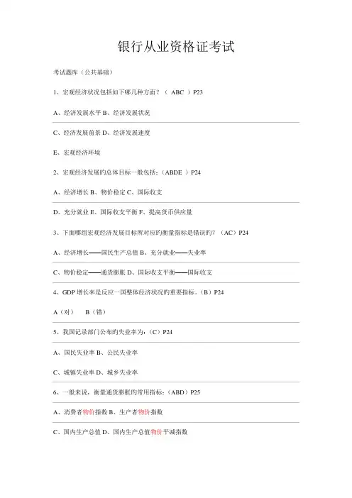 2023年银行从业资格证考试公共基础