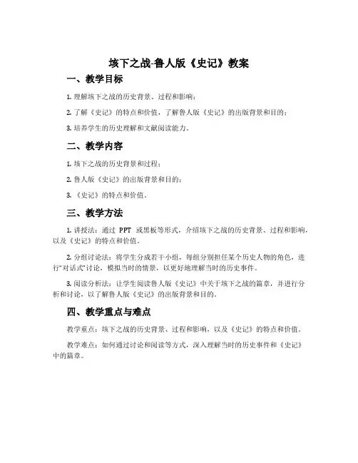 垓下之战-鲁人版《史记》教案
