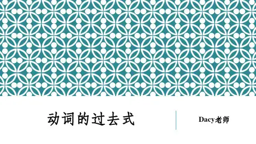 22年中考英语语法：动词的过去式