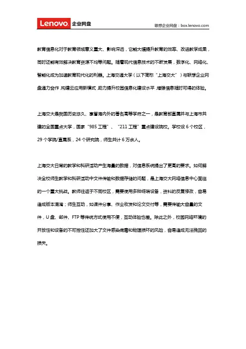 联想企业网盘携手上海交大,以信息化促进教育现代化