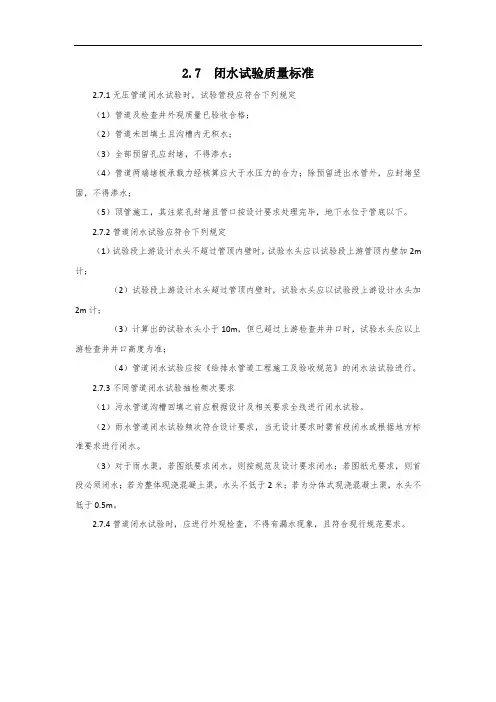 闭水试验质量标准