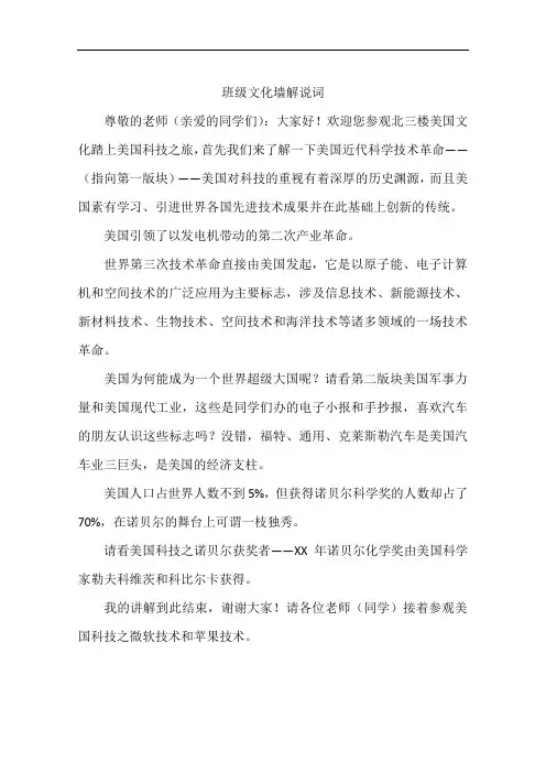 班级文化墙解说词