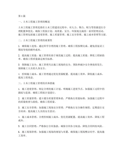 土木工程施工管理(3篇)