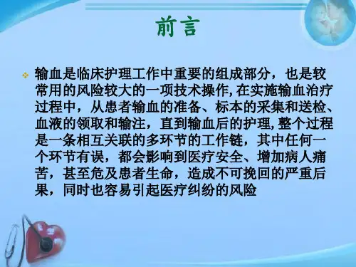 安全输血ppt课件